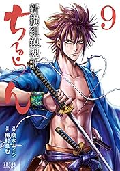 ちるらん 新撰組鎮魂歌 36巻【特典イラスト付き】 (ゼノンコミックス