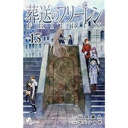 葬送のフリーレン 1-14巻セット |本 | 通販 | Amazon