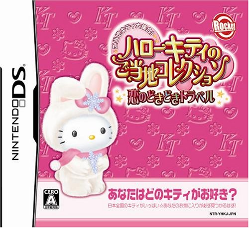 Amazon | ハローキティのご当地コレクション 恋のどきどきトラベル