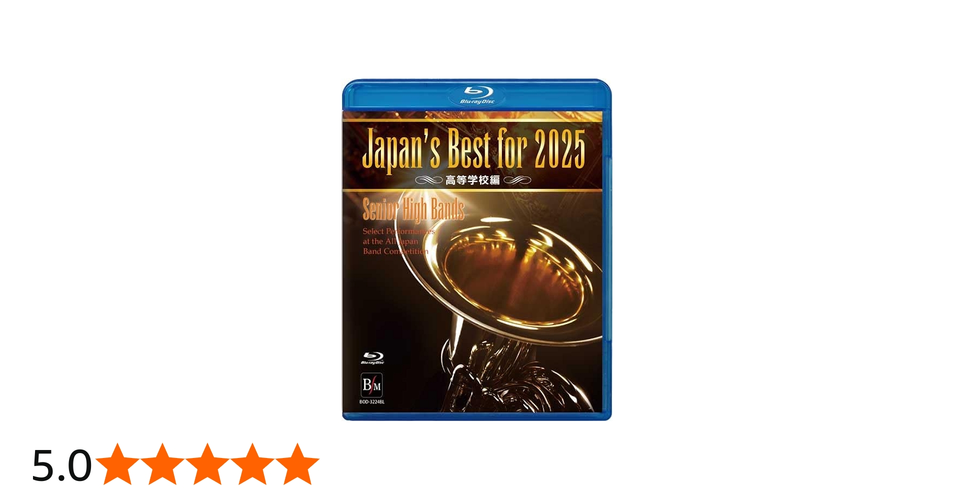 Amazon.co.jp: Japan's Best for 2025 高等学校編 第73回全日本吹奏楽