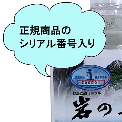 Amazon.co.jp: 岩の力 野島式超ミネラル水 2000ml X 3本セット (3本