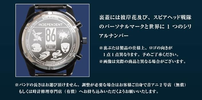 Amazon | INDEPENDENT（CITIZEN）「86―エイティシックス―」コラボ