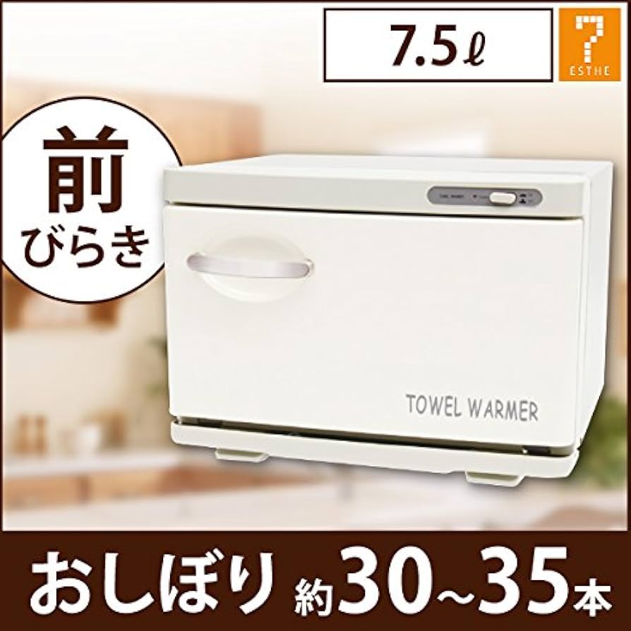 Amazon | タオルウォーマー SH (前開き) 7.5L [ タオルスチーマー