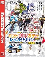 信じていた仲間達にダンジョン奥地で殺されかけたがギフト『無限ガチャ
