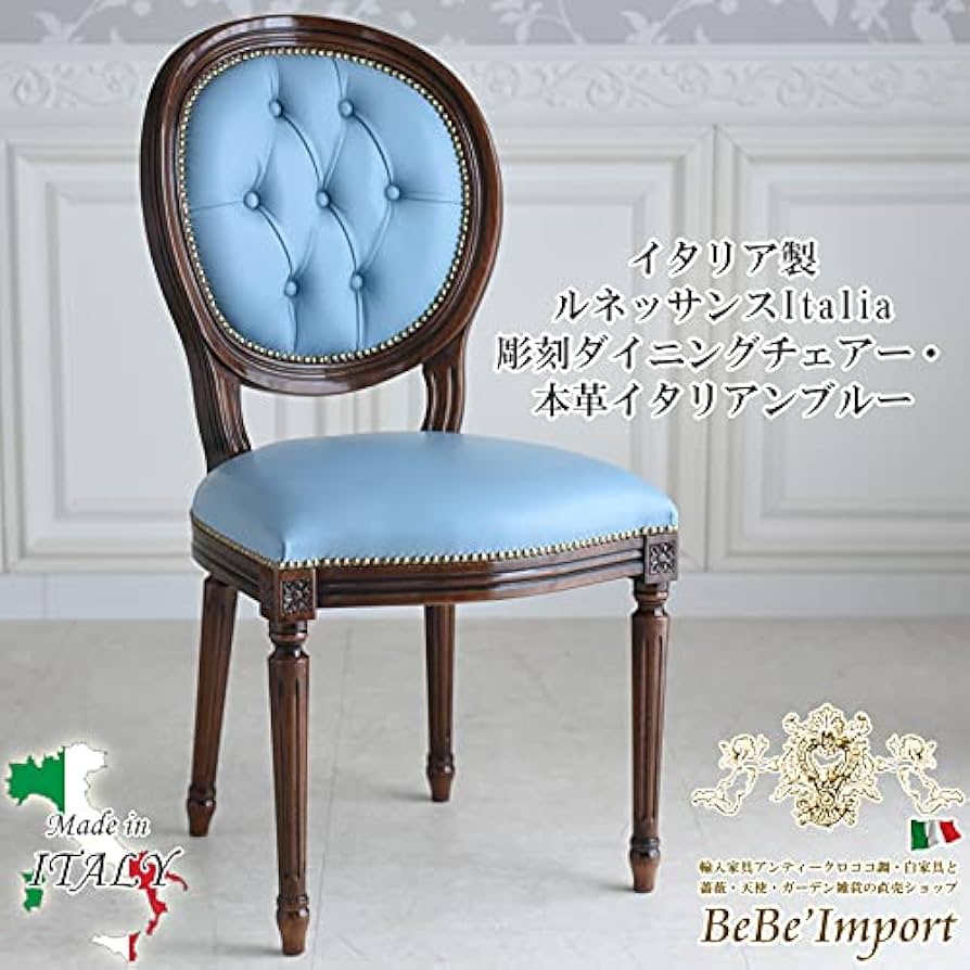 Amazon｜イタリア製 ルネッサンスItalia 彫刻ダイニングチェアー・本革