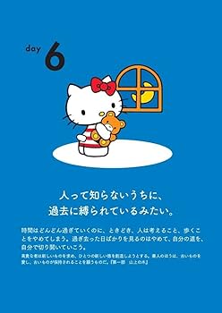 Amazon.co.jp: 日めくりカレンダー ハローキティのニーチェ 強く生きる
