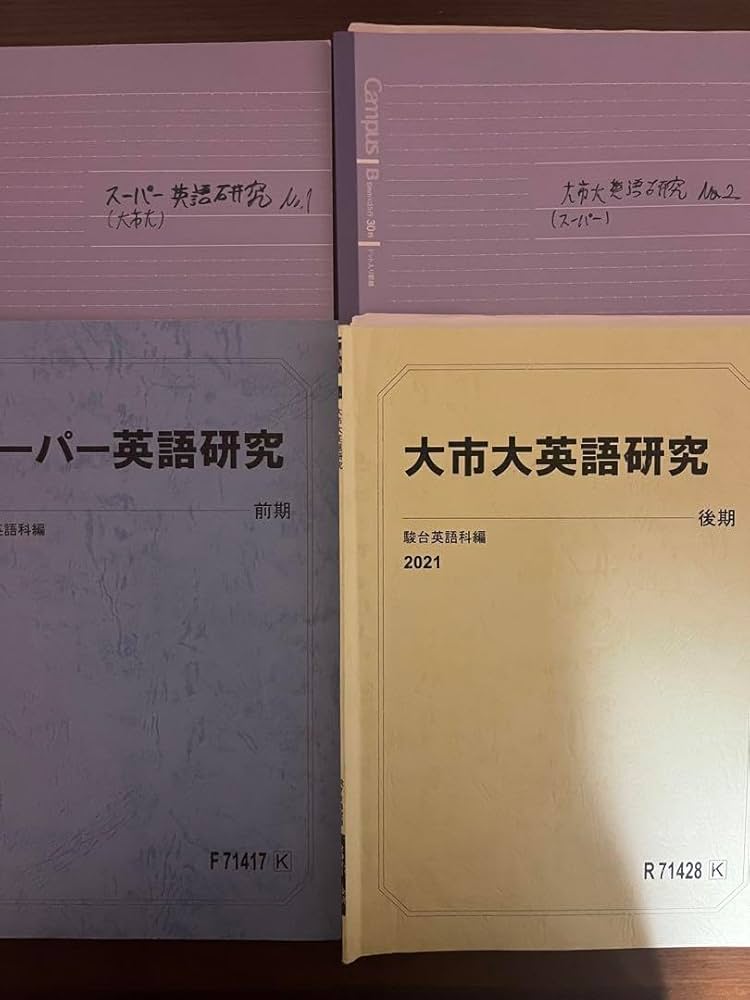 Amazon.co.jp: 駿台テキスト 英語 大阪公立大学 大阪市立大学 大阪府立