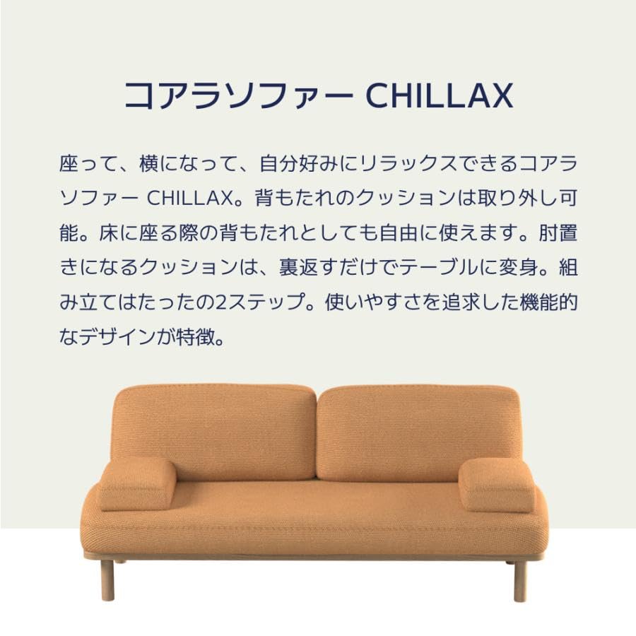 Amazon｜koala (R) ソファー 2人掛け 【コアラソファー CHILLAX】 幅
