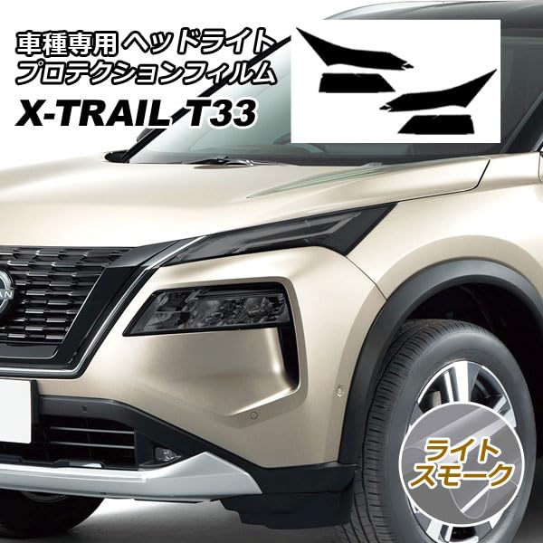 ヘッドライトカバー スモーク仕様（日産 エクストレイル・T32）by