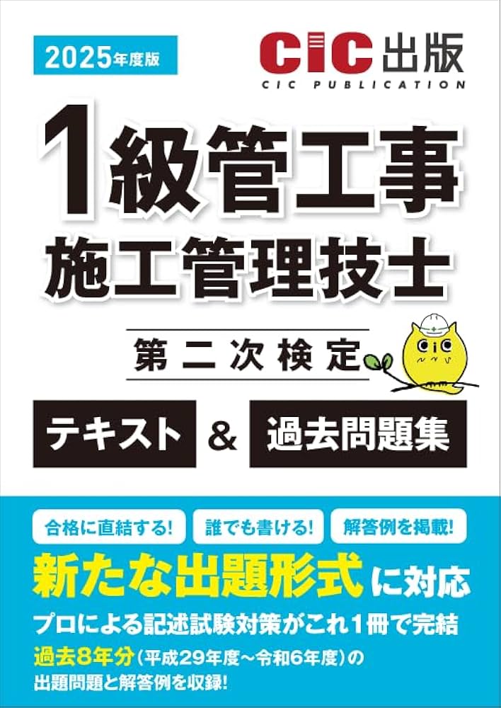 1級管工事施工管理技士 第二次検定 テキスト＆過去問題集 2025年度版