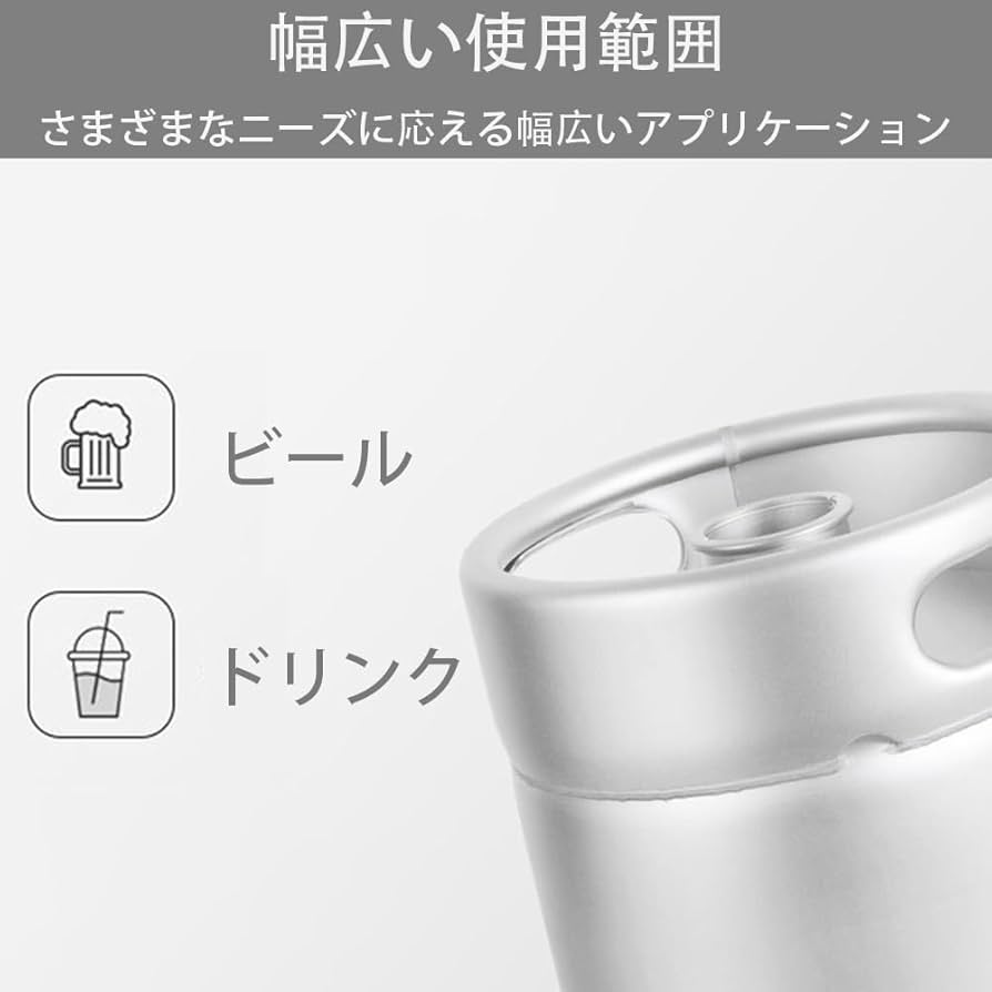Amazon｜ビールサーバー 304ステンレス鋼 ビール樽 大容量 ビール