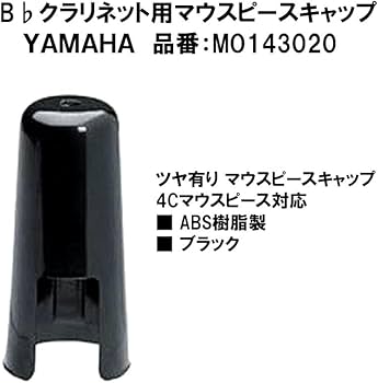 Amazon | YAMAHA ヤマハ CL-4C Bクラリネット用 マウスピース