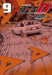 新装版 頭文字D（13） (ヤングマガジンコミックス) | しげの秀一