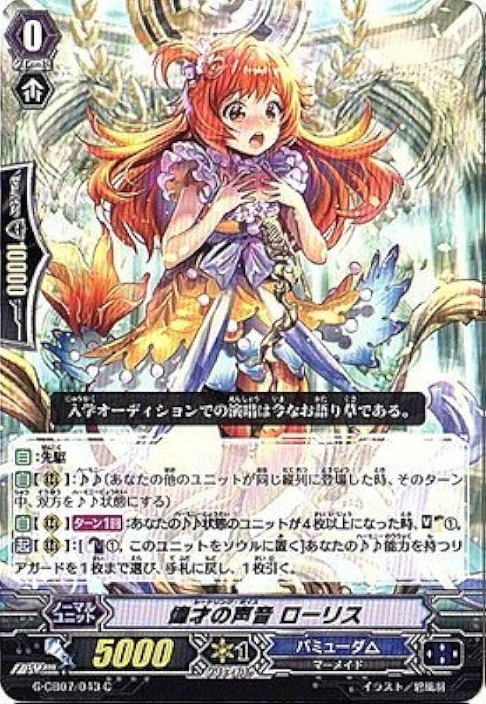 Amazon.co.jp: 偉才の声音 ローリス C ヴァンガード 歌姫の祝祭 g-cb07