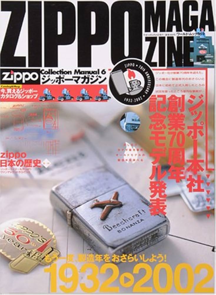 Amazon.co.jp: ジッポーマガジン (ワールド・ムック 359 Zippo