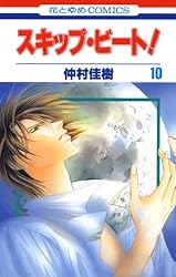 Amazon.co.jp: スキップ・ビート! 51 (花とゆめコミックス) eBook