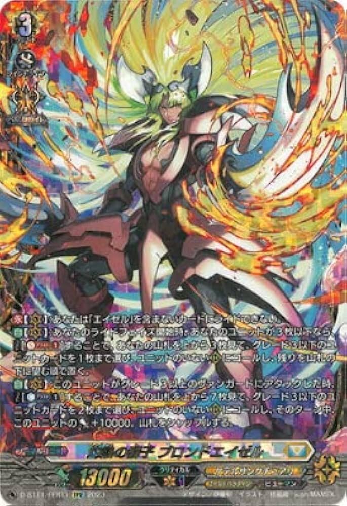 Amazon.co.jp: カードファイト!! ヴァンガード D-BT11/FFR11 灼熱の