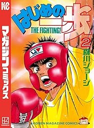 Amazon.co.jp: はじめの一歩（145） (週刊少年マガジンコミックス