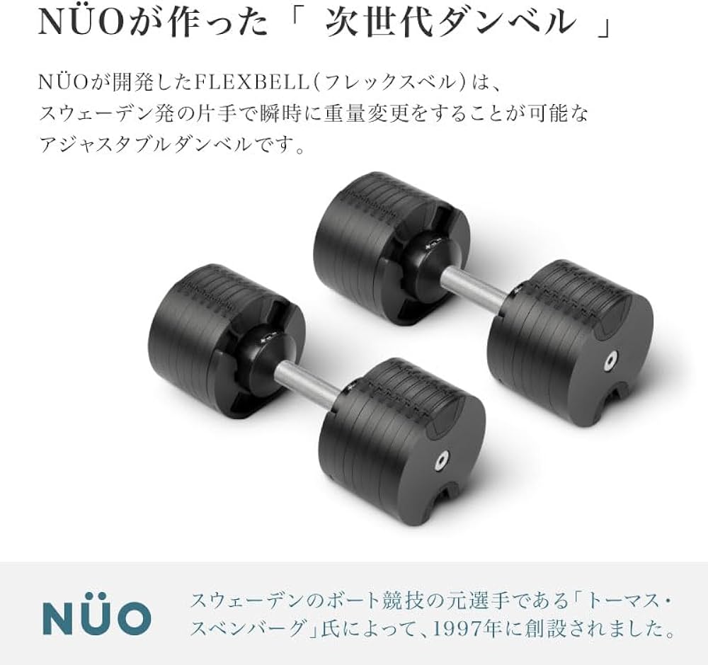 Amazon | [フレックスベル] アジャスタブルダンベル 新型2kg刻み NUO