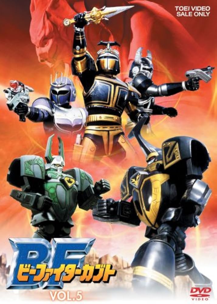 Amazon.co.jp: ビーファイターカブト VOL.5 [DVD] : 特撮(映像), 中