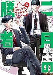 Amazon.co.jp: 二月の勝者 ー絶対合格の教室ー（21） (ビッグ