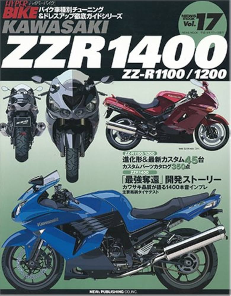 Amazon.co.jp: ハイパーバイク, Vol.17: KAWASAKI ZZR1400―ZZ-R1100