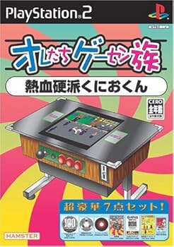 Amazon | オレたちゲーセン族 熱血硬派くにおくん | ゲーム