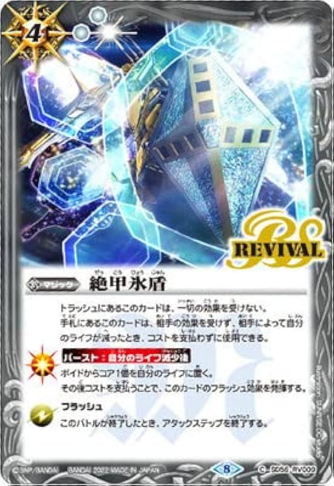 Amazon.co.jp: バトルスピリッツ【ウエハース版】SD56-RV009 絶甲氷盾