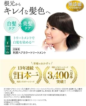 Amazon | Sastty[白髪用] 利尻ヘアカラートリートメント 200g（ダーク