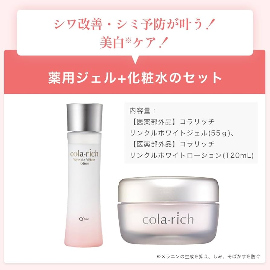 Amazon.co.jp: リンクルホワイトジェル（医薬部外品）+コラリッチ