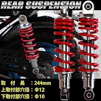 Amazon | ダックス 対応 シャリー 対応 リア サスペンション 244mm