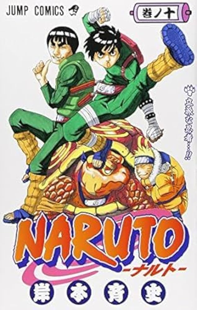 NARUTOーナルト 1-10巻セット（すべて通常版） | 岸本斉史 |本 | 通販
