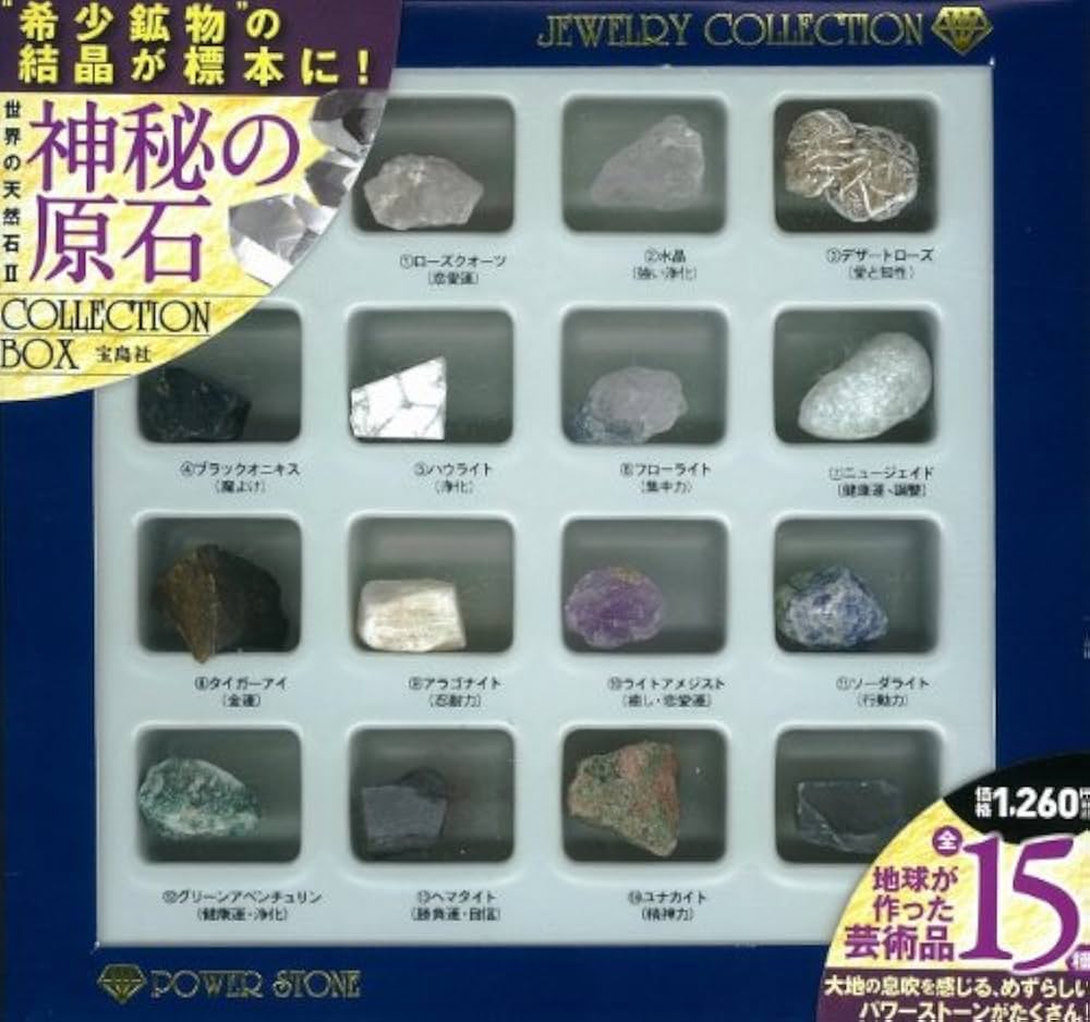 Amazon.co.jp: 世界の天然石II 神秘の原石COLLECTION BOX ([バラエティ