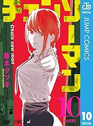 Amazon.co.jp: チェンソーマン 21 (ジャンプコミックスDIGITAL) 電子