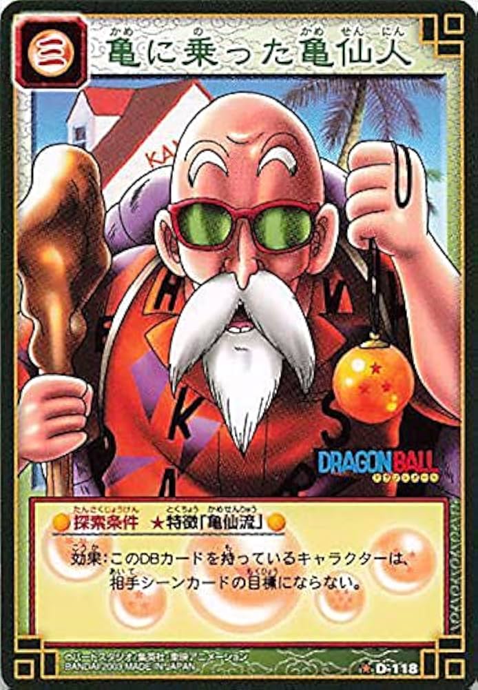 Amazon.co.jp: ドラゴンボール・カードゲーム バンダイ・カードダス 亀