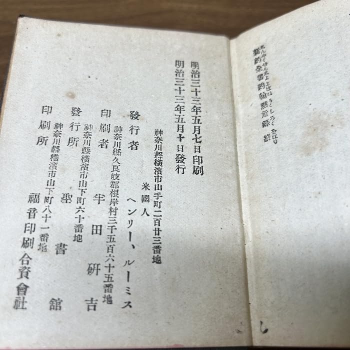 Amazon.co.jp: 貴重古書『新約全書 』 明治33年 大日本聖書館 新約聖書