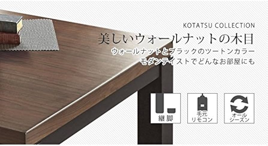 Amazon | こたつ コタツテーブル 長方形150巾 天然杢家具調コタツ