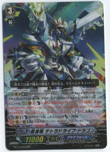 Amazon.co.jp: 【 カードファイト!!ヴァンガード】 蒼波竜 テトラ