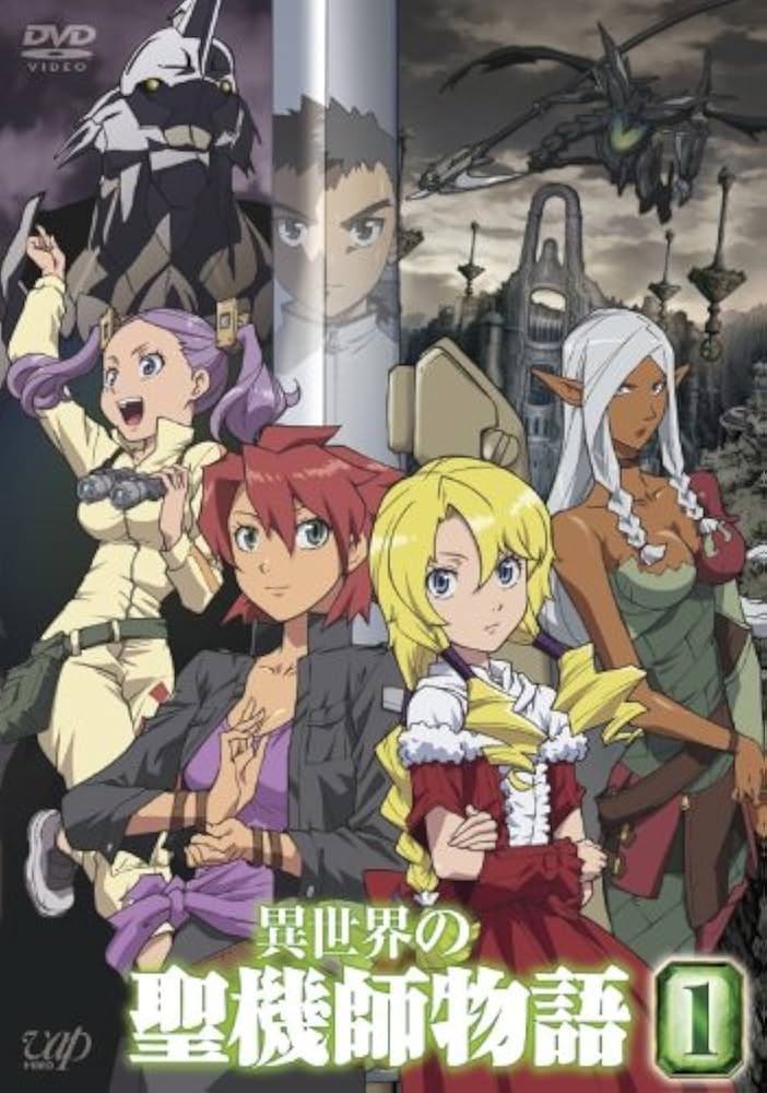 Amazon.co.jp: 異世界の聖機師物語 1 [DVD] : 下野 紘, 米澤 円, 桑谷