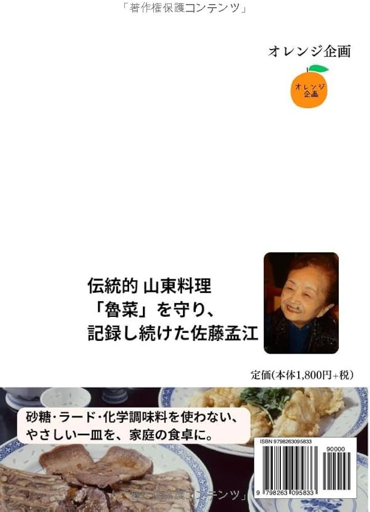 幻の中国料理「魯菜」: 秘伝46レシピ | 魯菜プロジェクト（高木始