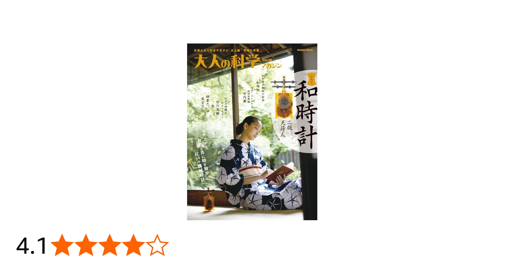 Amazon.co.jp: 大人の科学マガジンVol．28（二挺天符式和時計