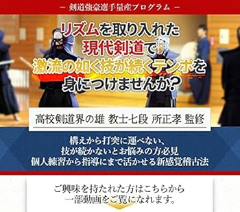 Amazon.co.jp: 剣道強豪選手量産プログラム～個人練習から指導にまで