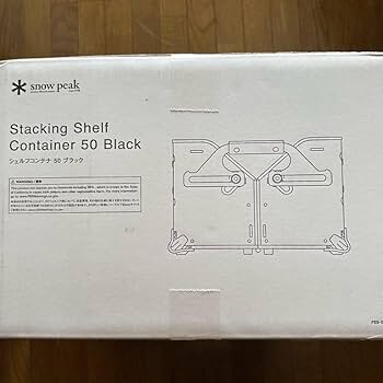 Amazon.co.jp: スノーピーク シェルフコンテナ50 ブラック 黒 雪峰祭