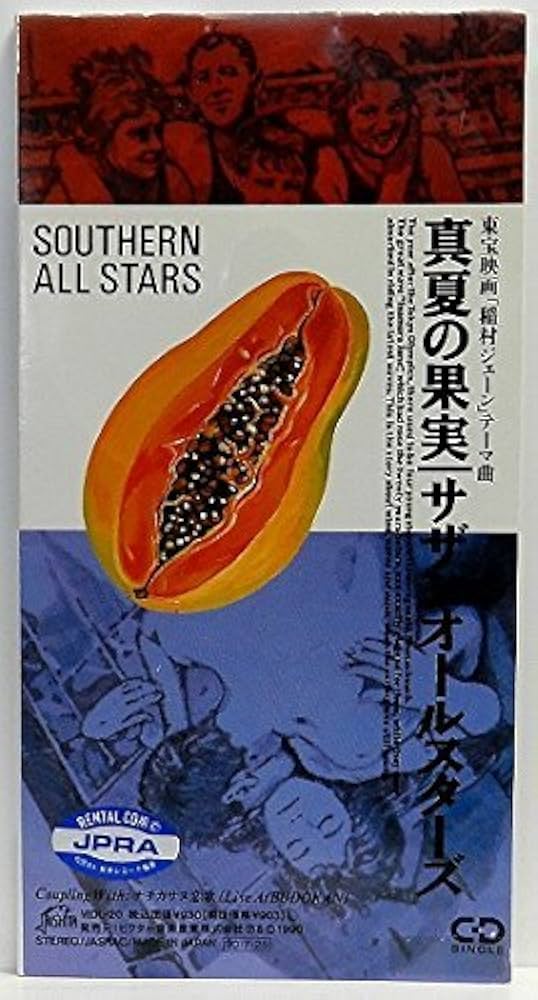 Amazon.co.jp: 真夏の果実: ミュージック