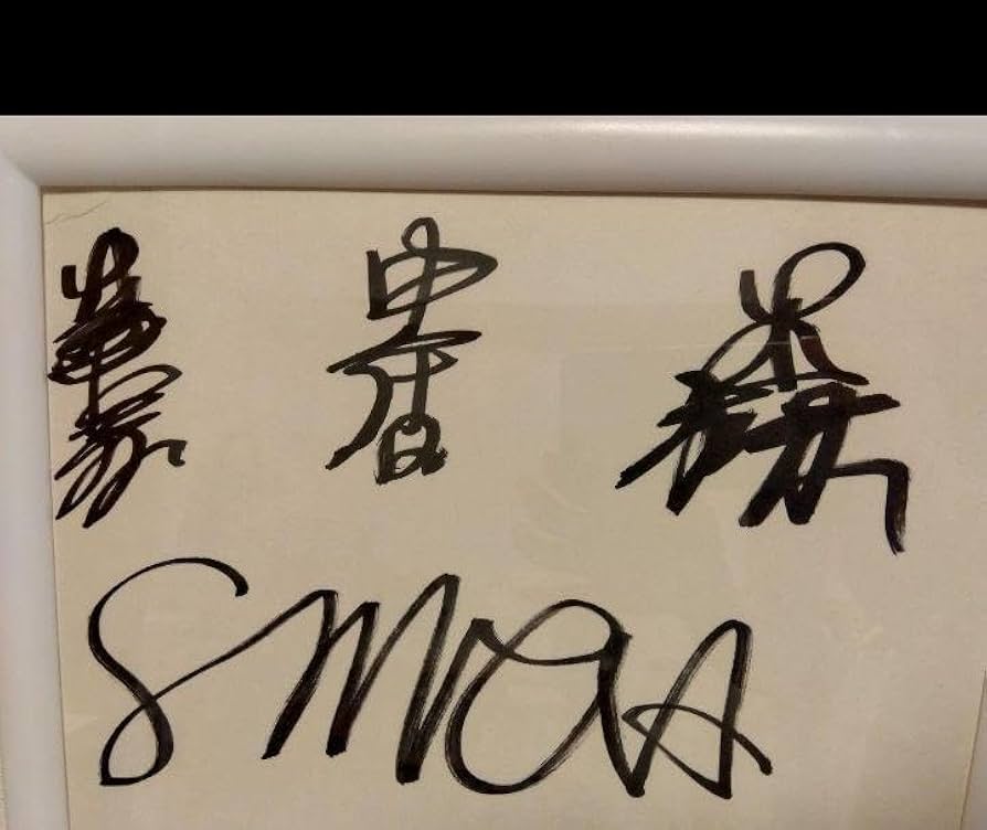 Amazon.co.jp: SMAPスマップ色紙サインメンバー全員 : おもちゃ