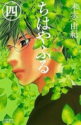 Amazon.co.jp: ちはやふる（2） (BE・LOVEコミックス) eBook : 末次