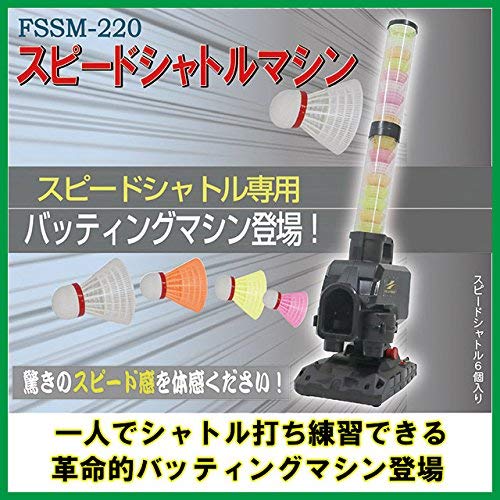 Amazon | 野球 バッティング練習 スピードシャトルマシン 限定セット