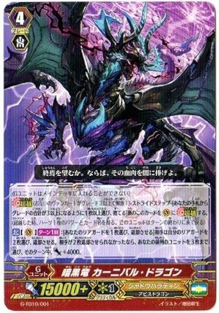 Amazon.co.jp: カードファイトヴァンガード「竜魔道の儀式」/G-TD10