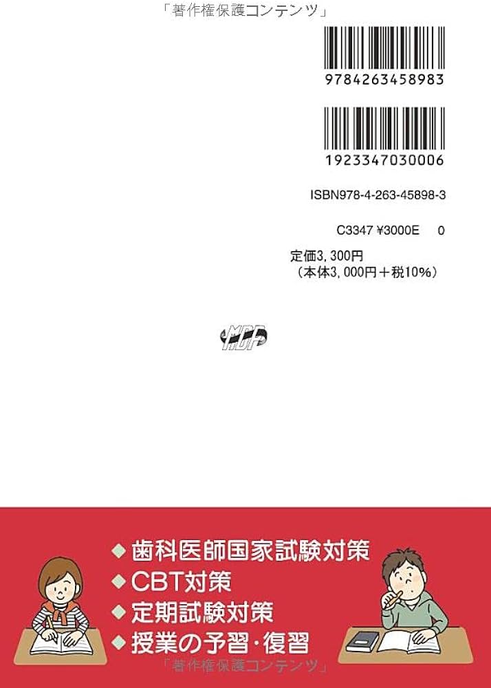 歯科国試パーフェクトマスター パーシャルデンチャー補綴学 第2版