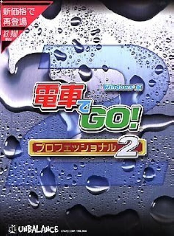 Amazon | 電車でGO! プロフェッショナル 2 | PCゲーム | PCソフト
